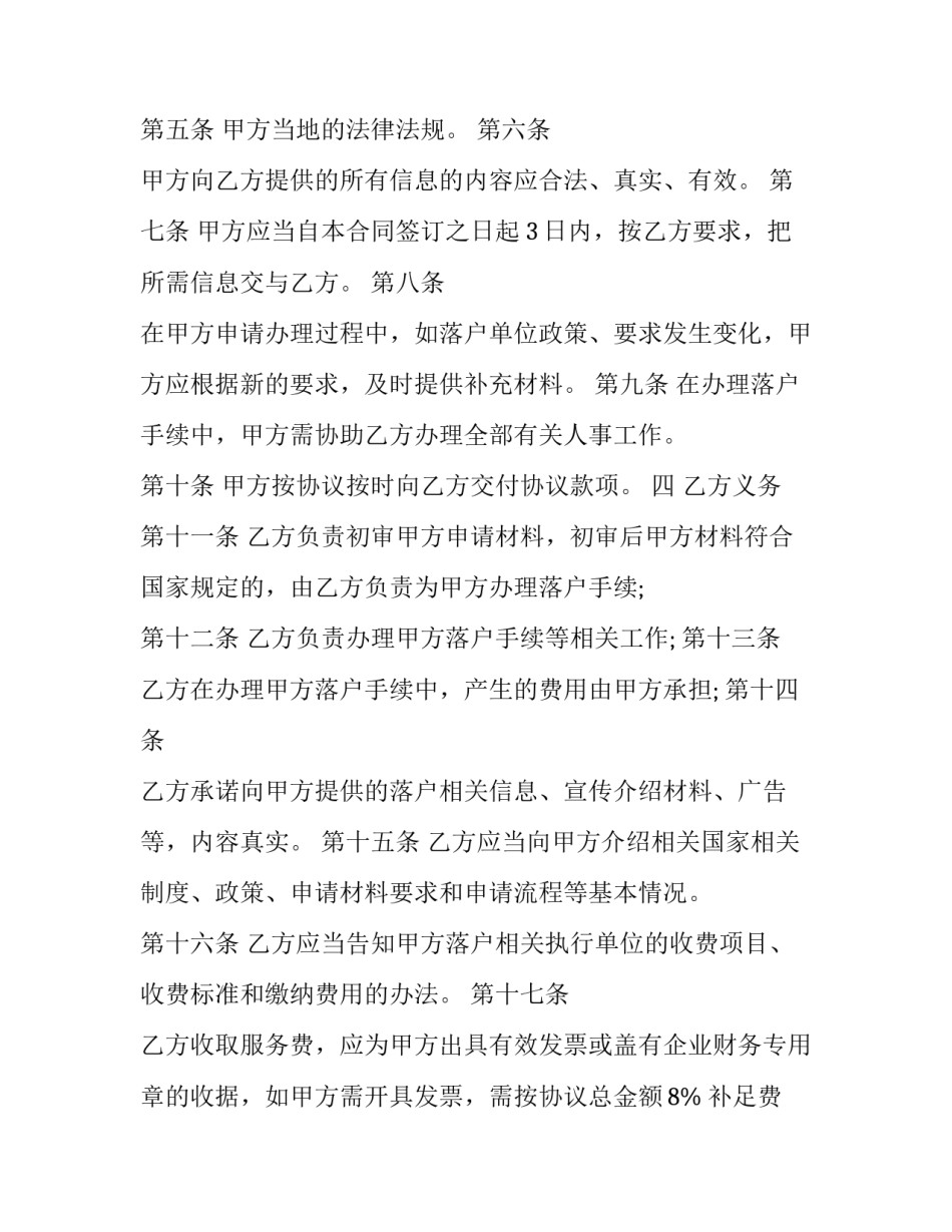落户服务协议书 落户服务协议(五篇)_第3页