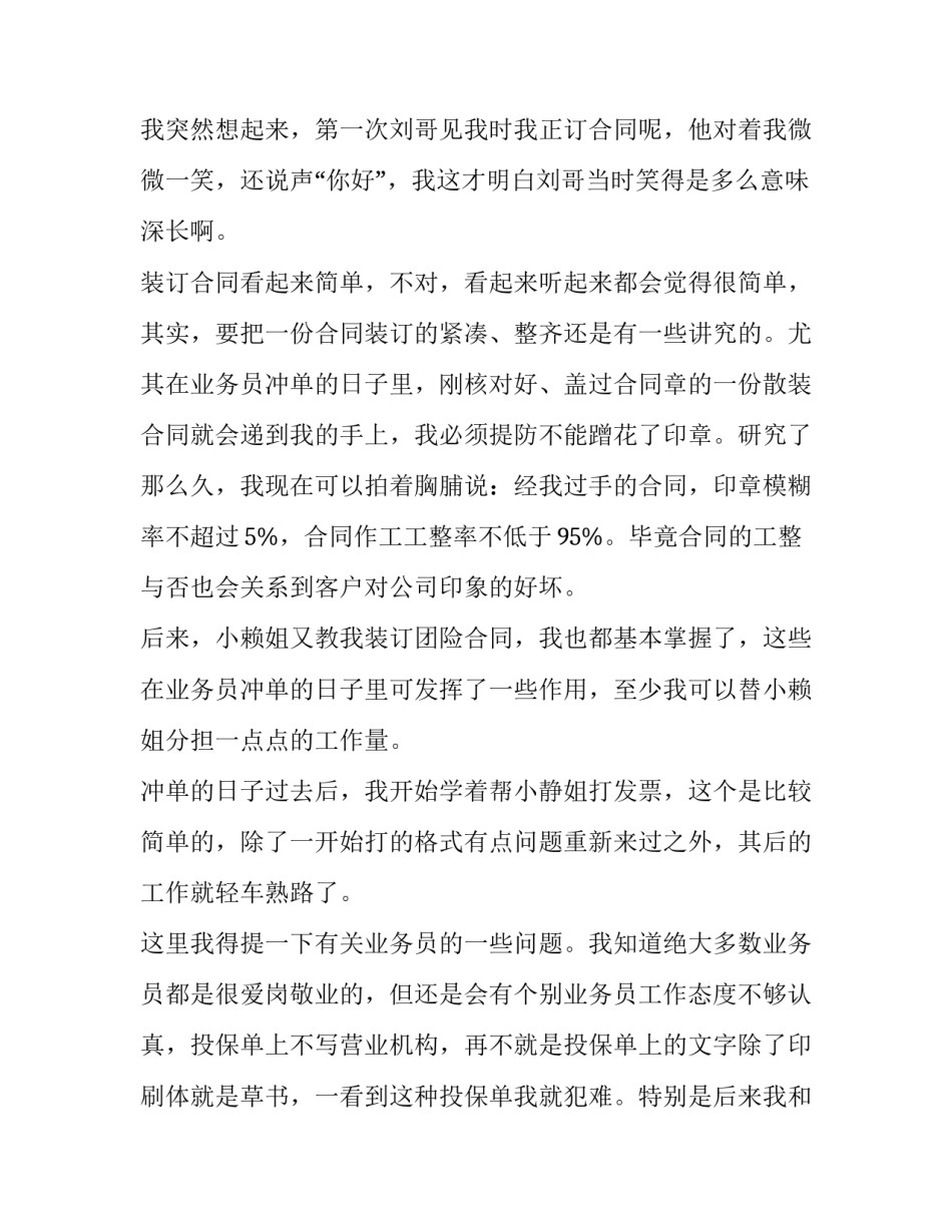 关于大学生保险实习报告_第2页