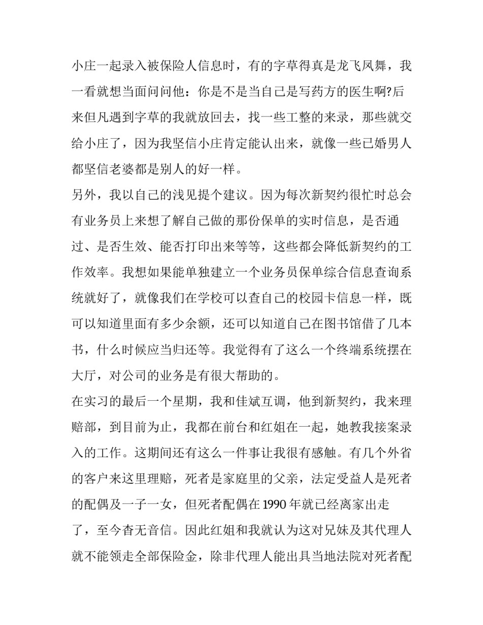 关于大学生保险实习报告_第3页
