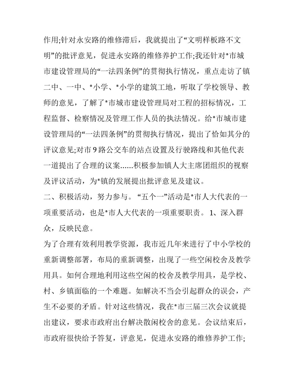 2023年区人大代表述职报告(十九篇)_第2页