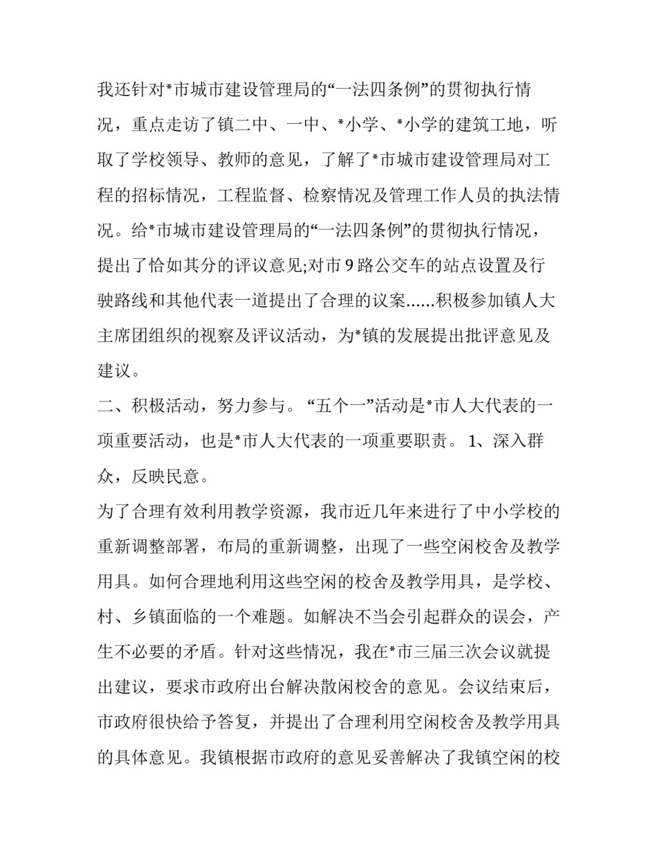 2023年区人大代表述职报告(十九篇)_第3页