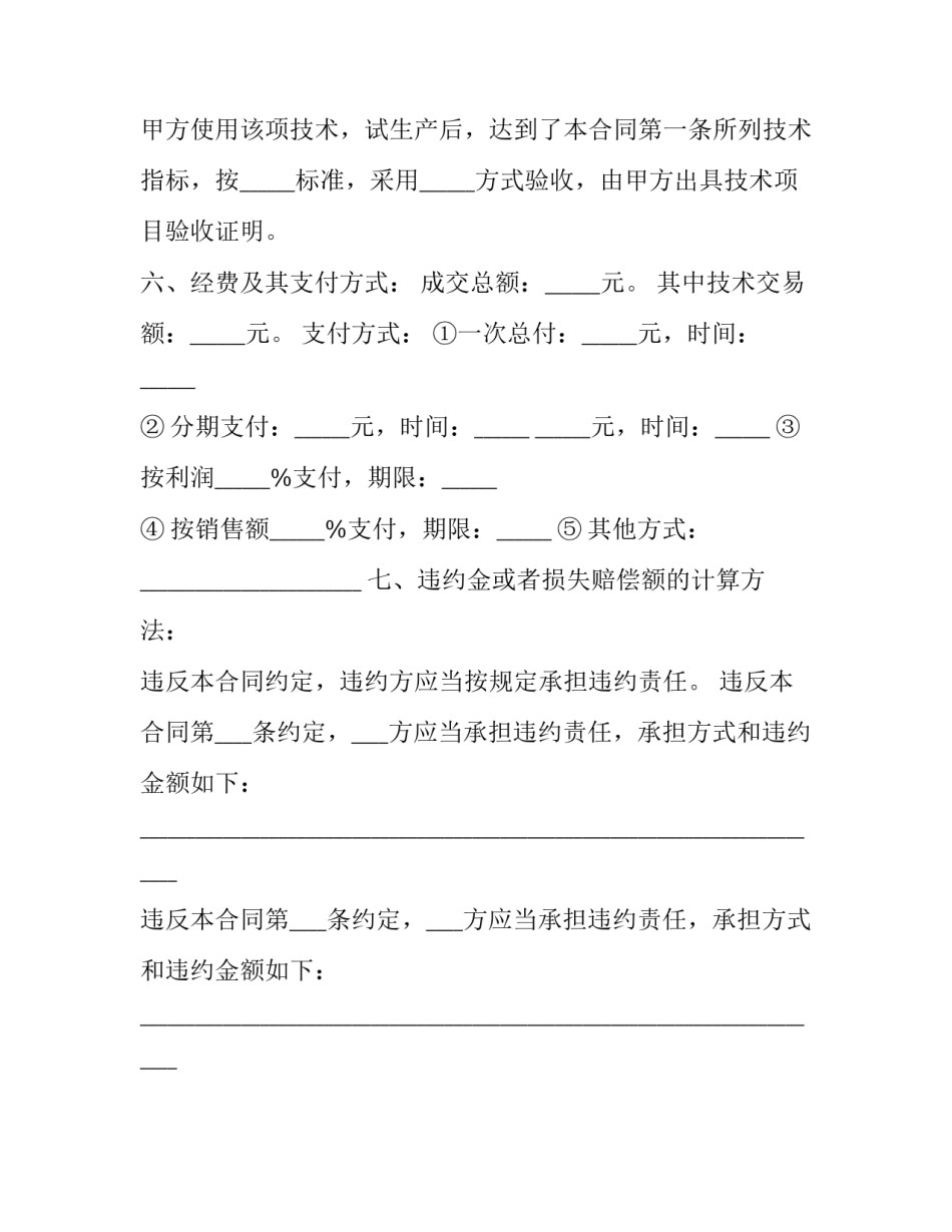 农业非专利技术转让合同(20篇)_第3页
