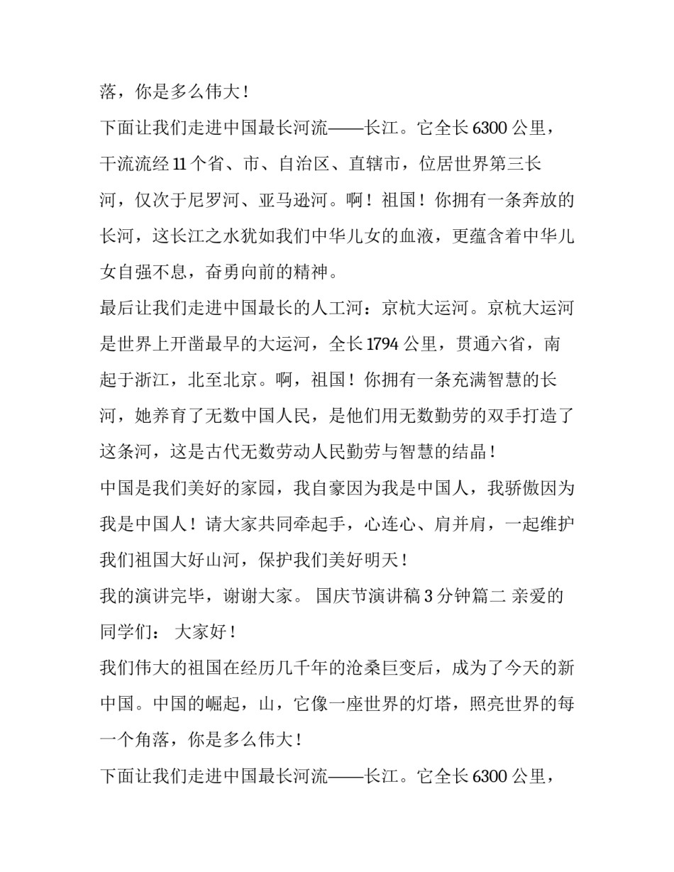 国庆节演讲稿3分钟(18篇)_第2页