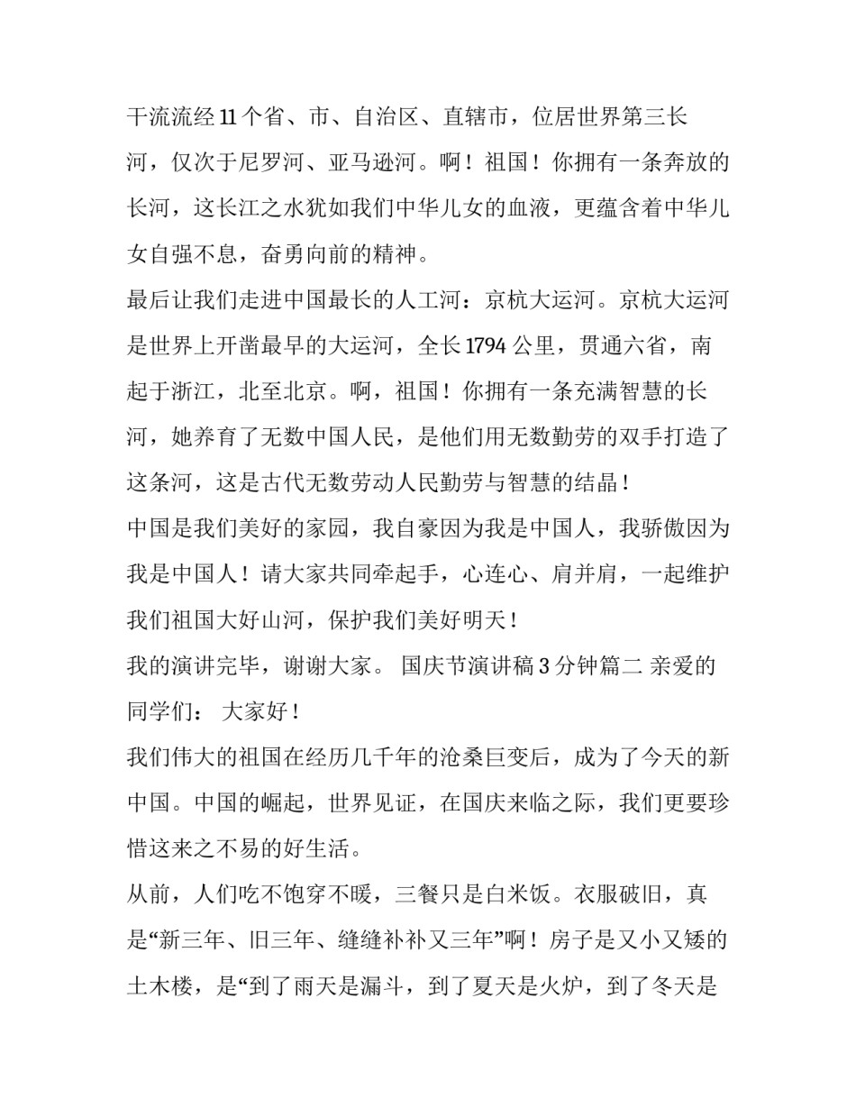 国庆节演讲稿3分钟(18篇)_第3页