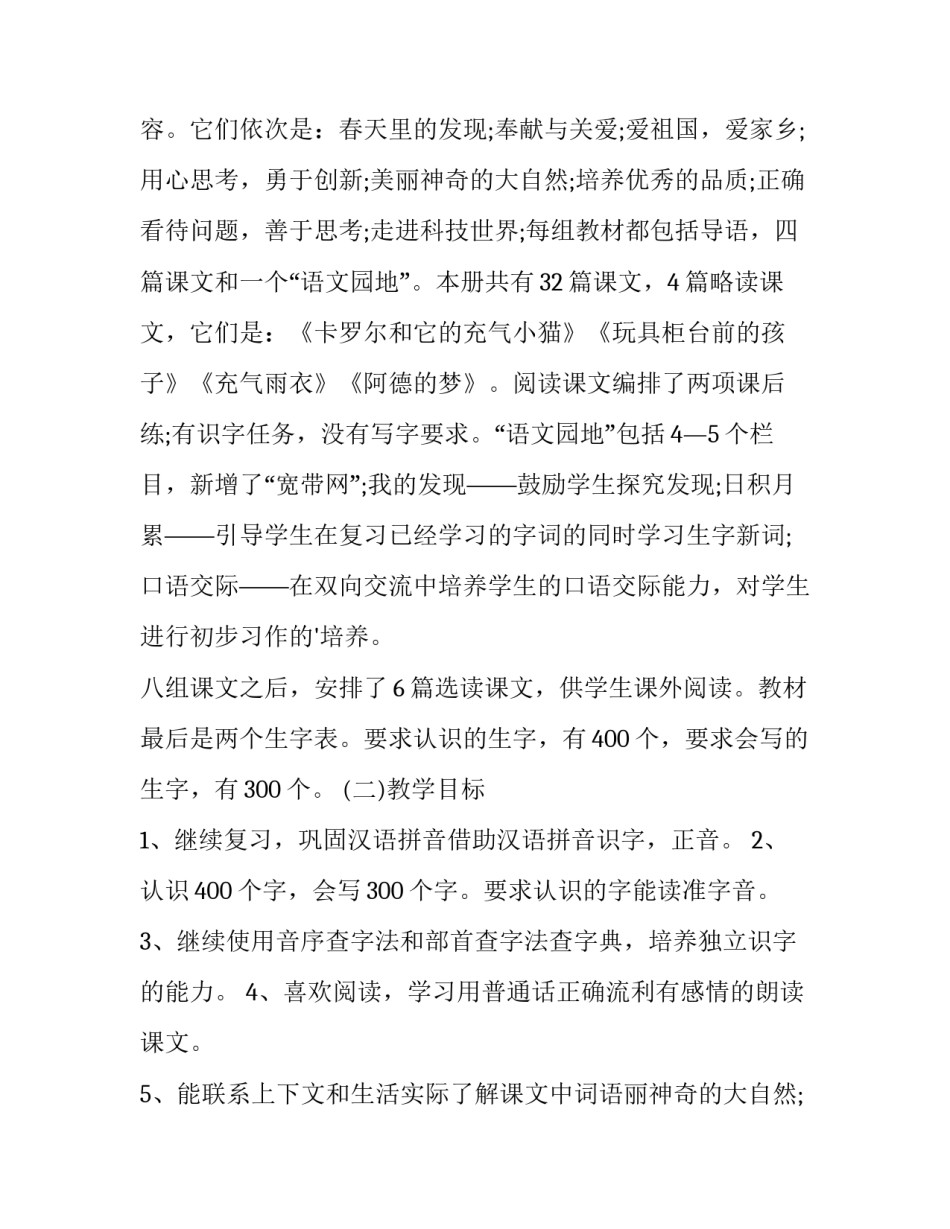 语文教师学期教学工作计划 语文教师的教学计划(5篇)_第2页