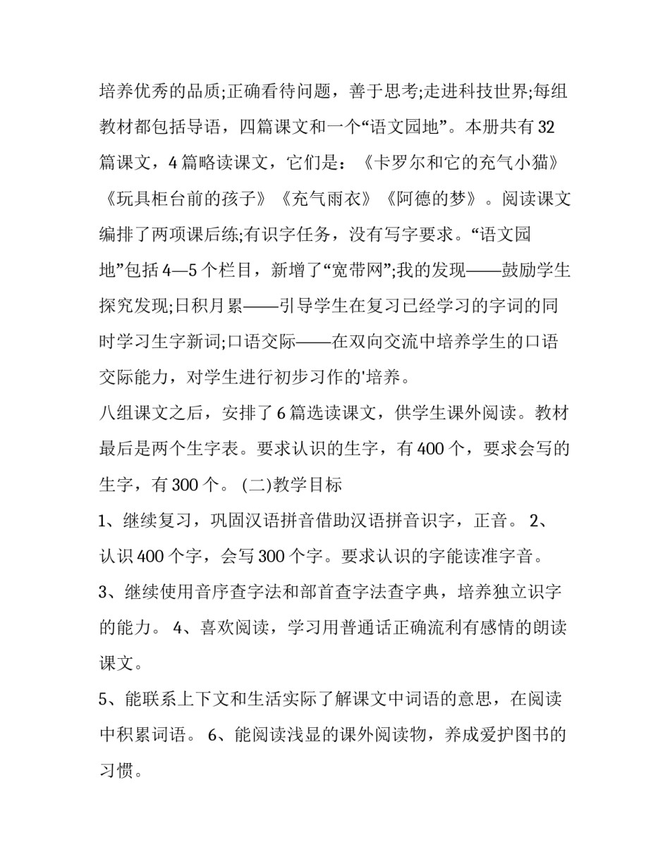 语文教师学期教学工作计划 语文教师的教学计划(5篇)_第3页