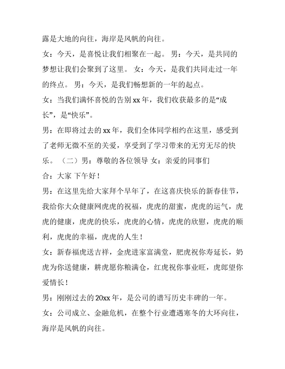 联欢晚会主持词开场白(优质11篇)_第2页