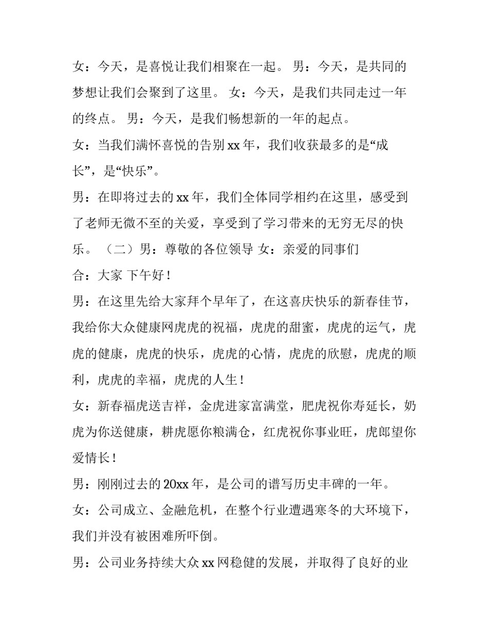 联欢晚会主持词开场白(优质11篇)_第3页