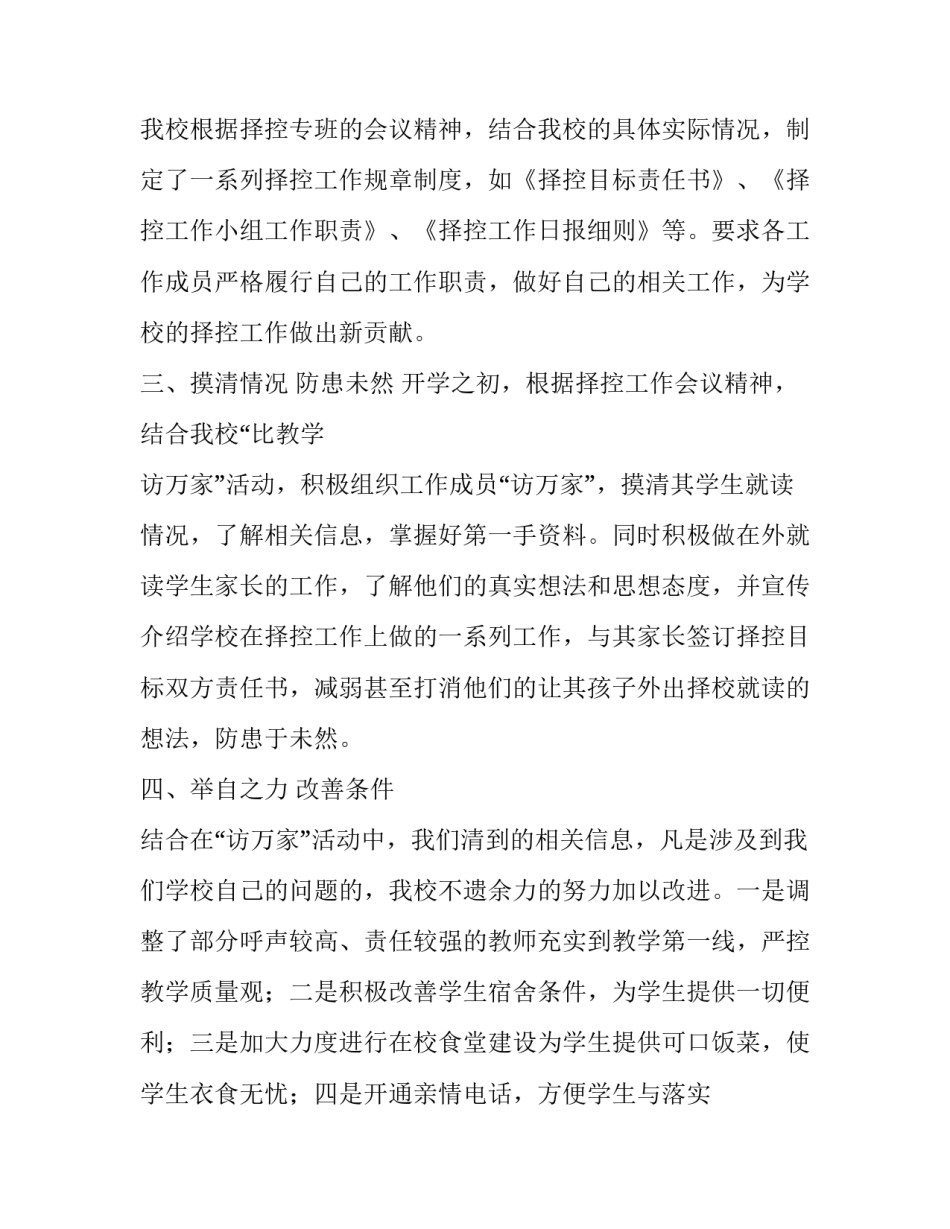 留校就读协议书(四篇)_第2页