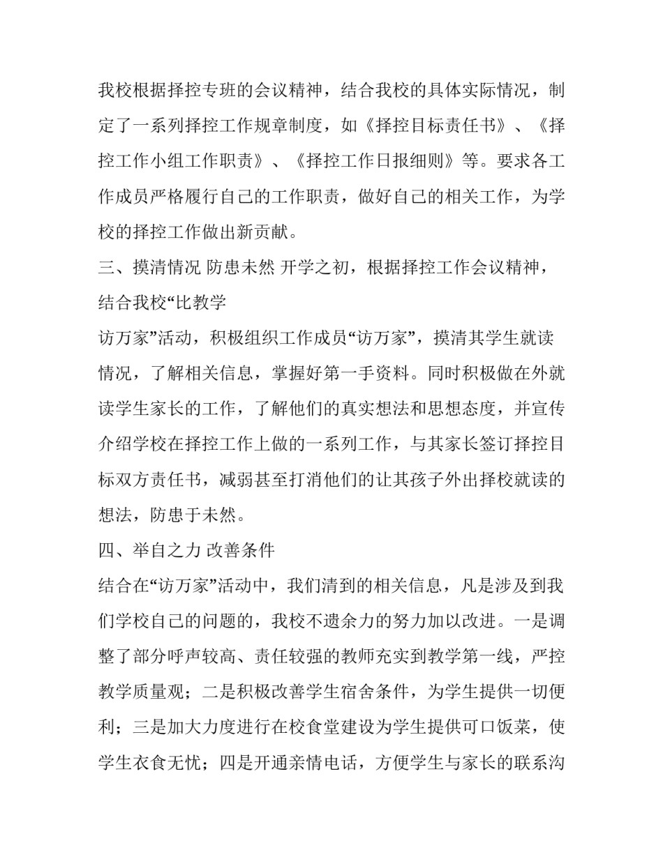 留校就读协议书(四篇)_第3页