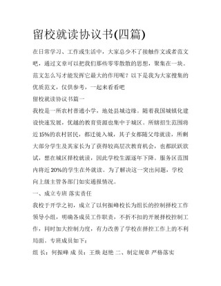 留校就读协议书(四篇)