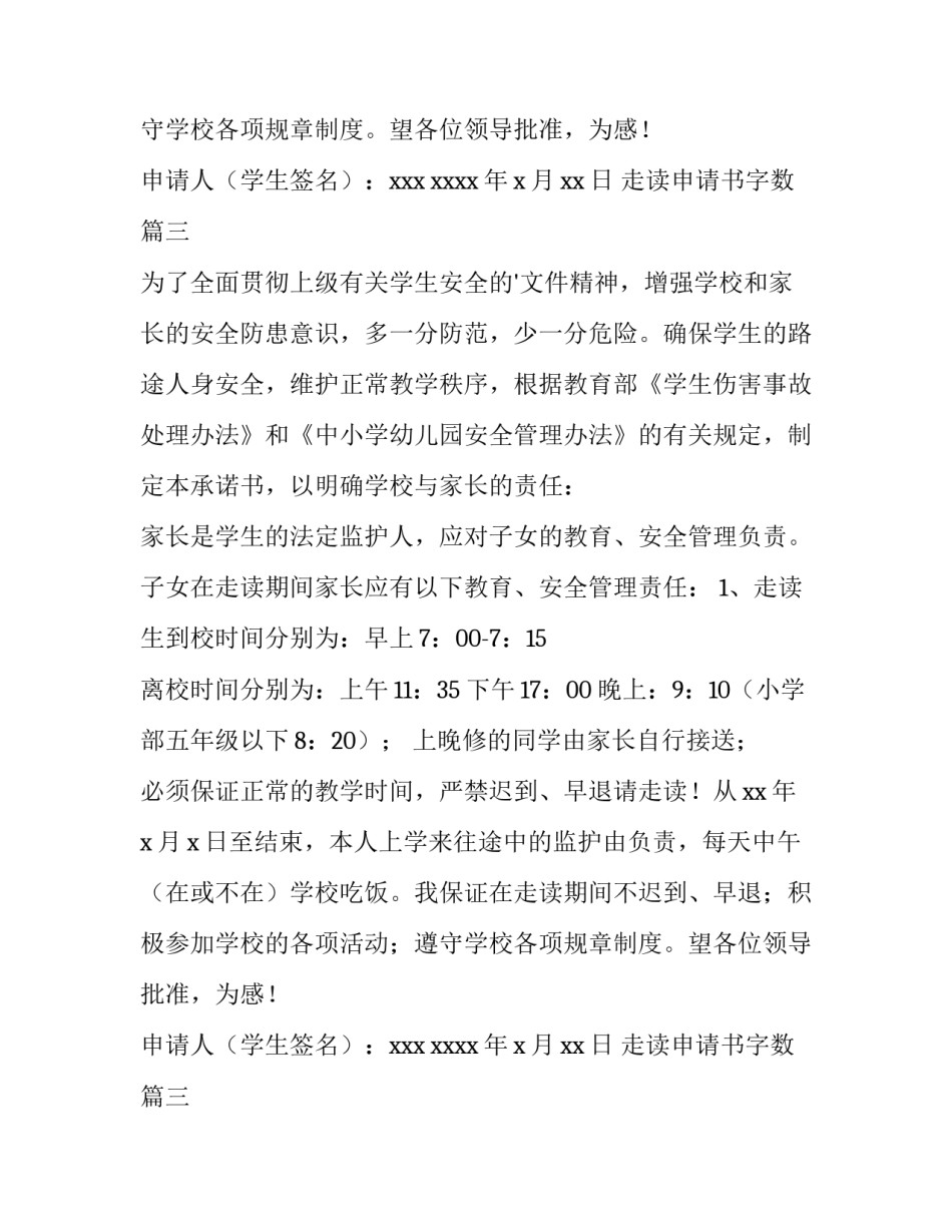 走读申请书字数(优秀13篇)_第2页