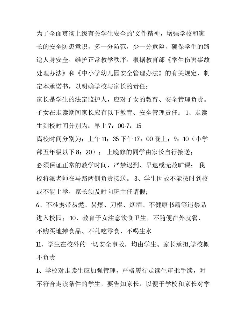 走读申请书字数(优秀13篇)_第3页