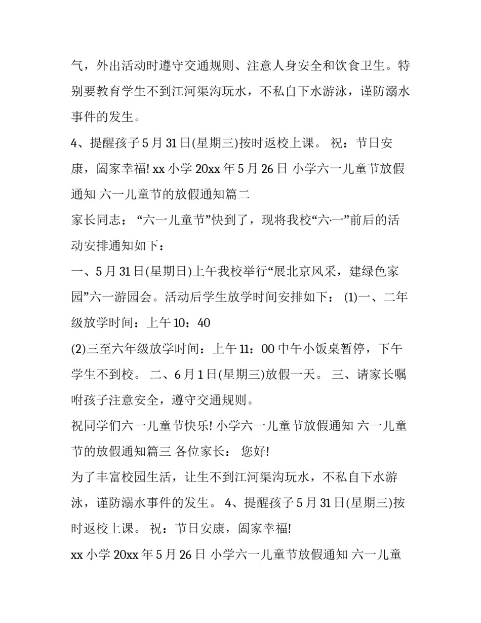 小学六一儿童节放假通知 六一儿童节的放假通知(七篇)_第2页
