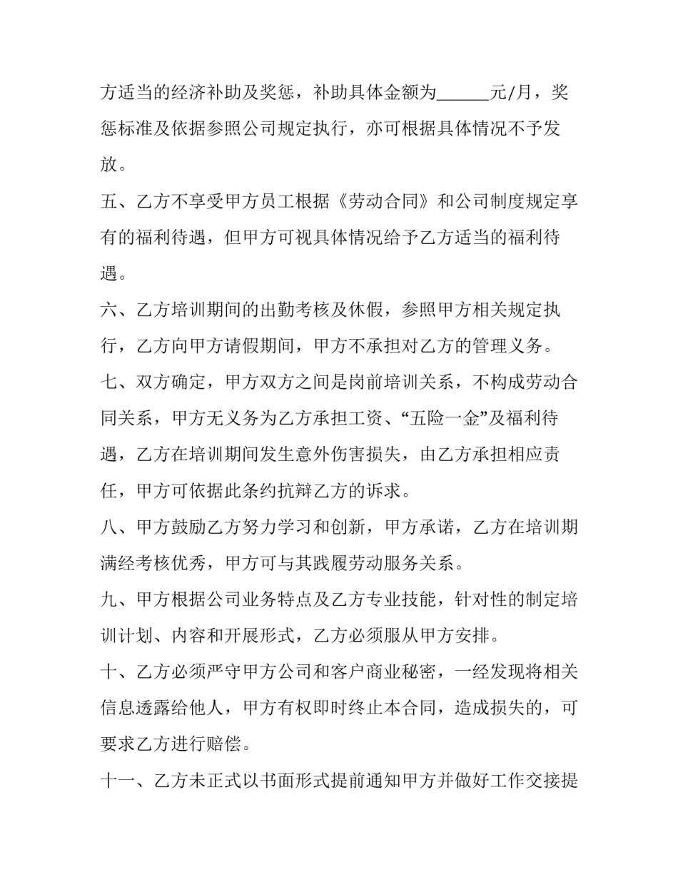 2023年培训协议违约金标准 培训协议书才有效(十八篇)_第2页