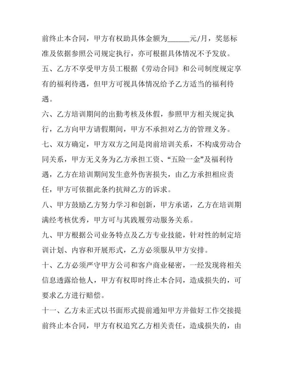 2023年培训协议违约金标准 培训协议书才有效(十八篇)_第3页