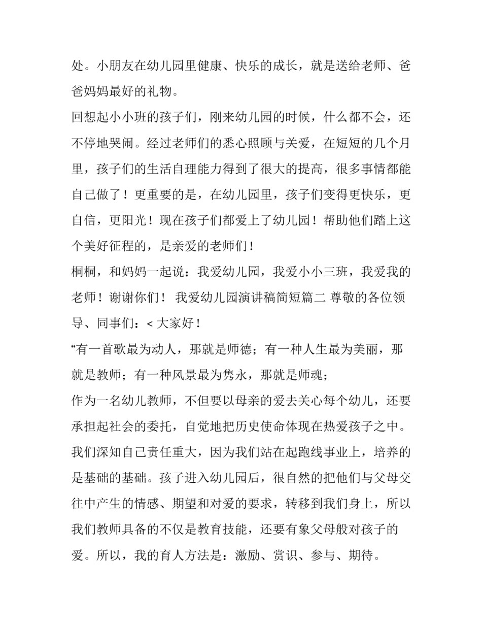 我爱幼儿园演讲稿简短(12篇)_第3页