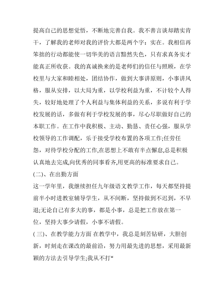 2023年中学政教主任述职报告(二十一篇)_第2页