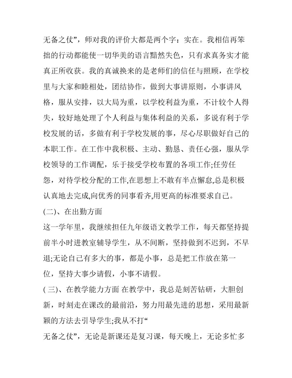 2023年中学政教主任述职报告(二十一篇)_第3页