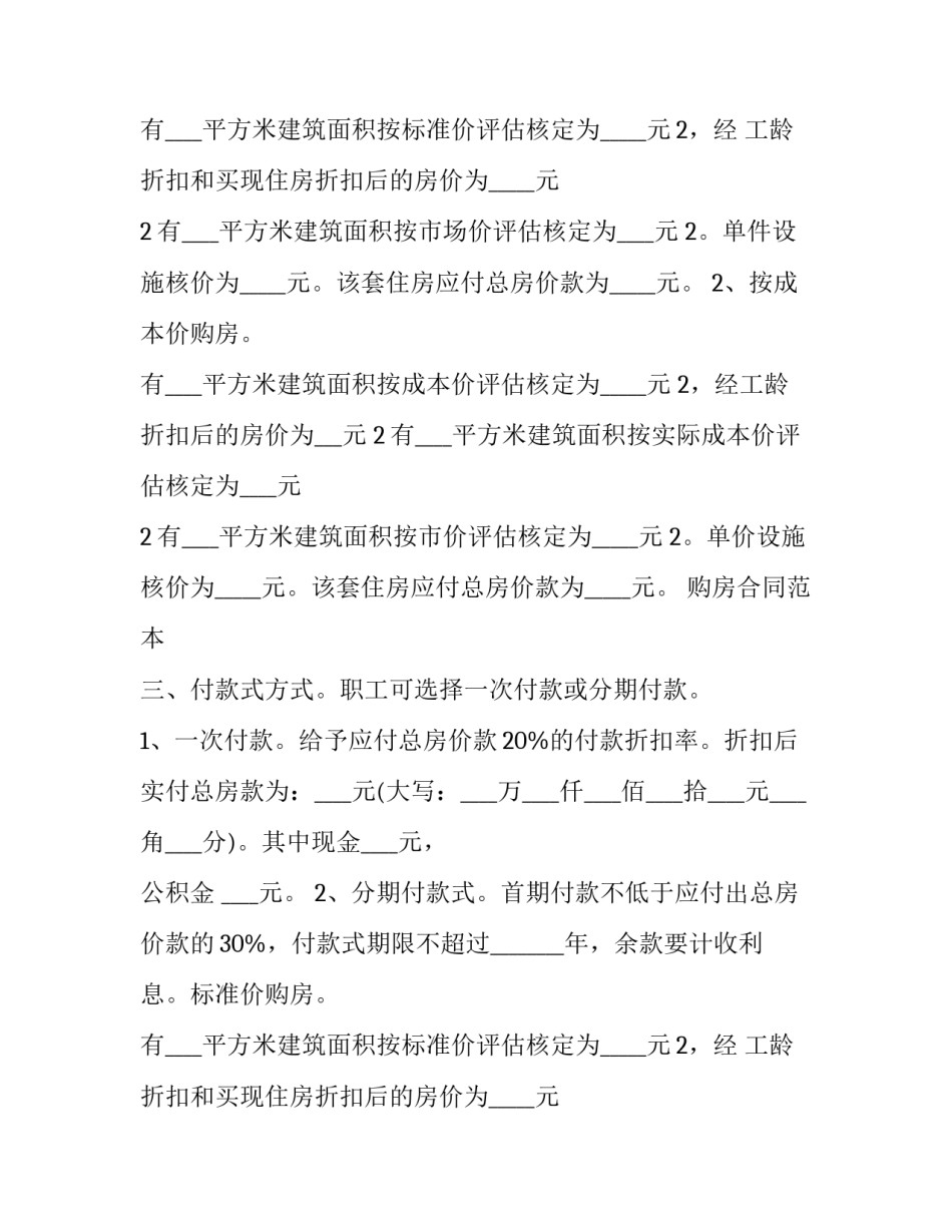 2023年买二手房合同签最安全(5篇)_第2页