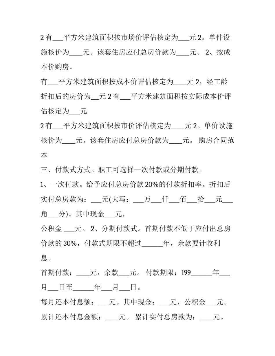 2023年买二手房合同签最安全(5篇)_第3页