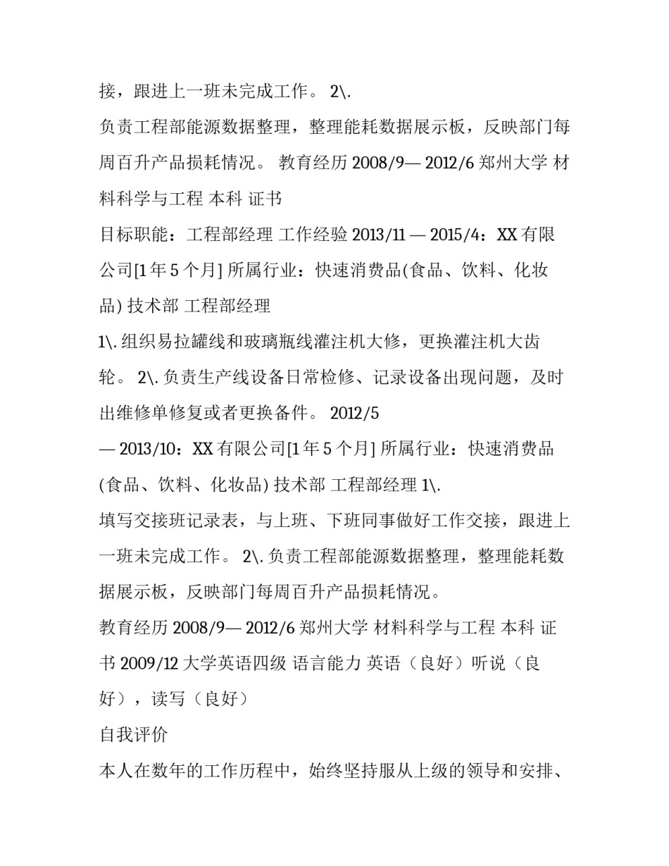 工程部经理个人求职简历_第2页