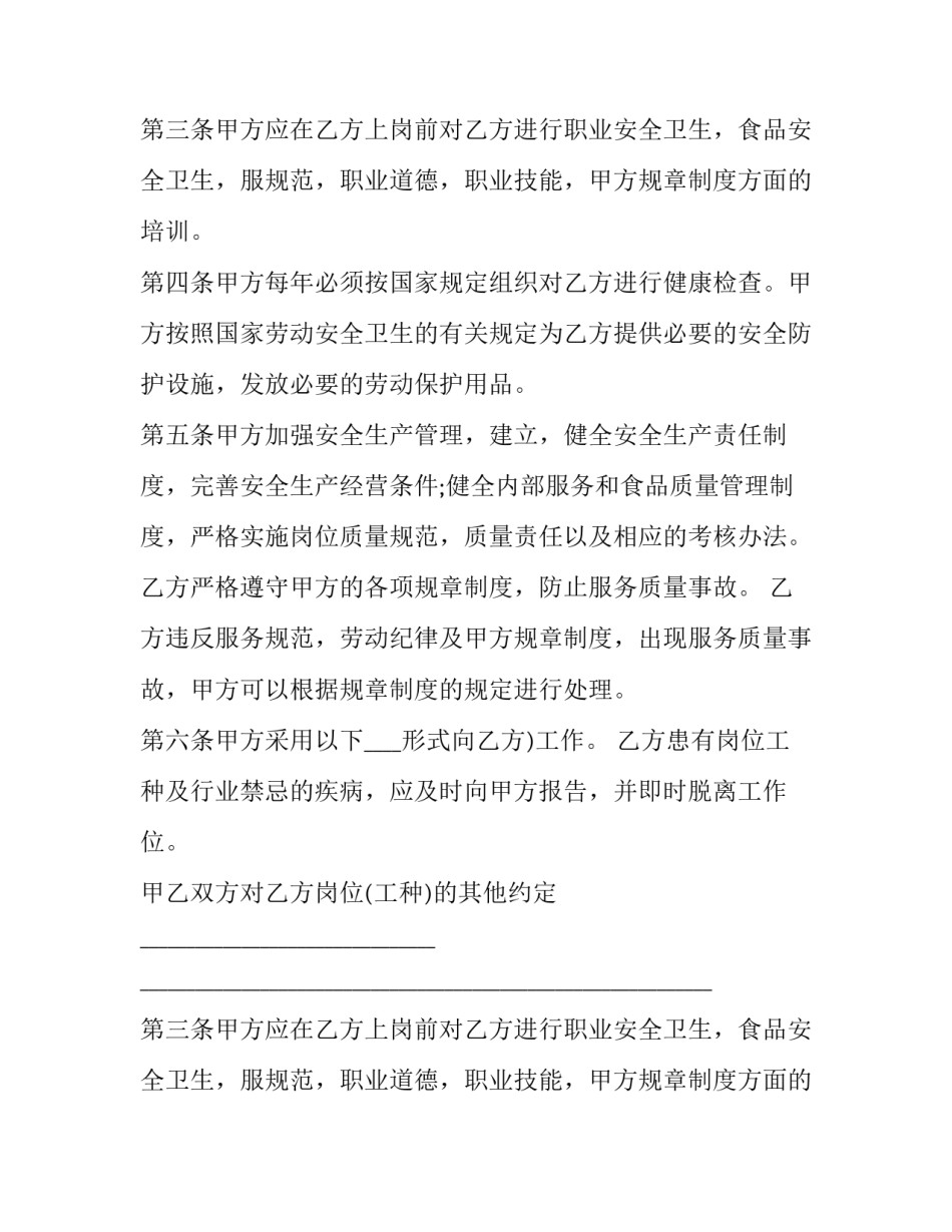 餐饮用工合同健康证(五篇)_第2页