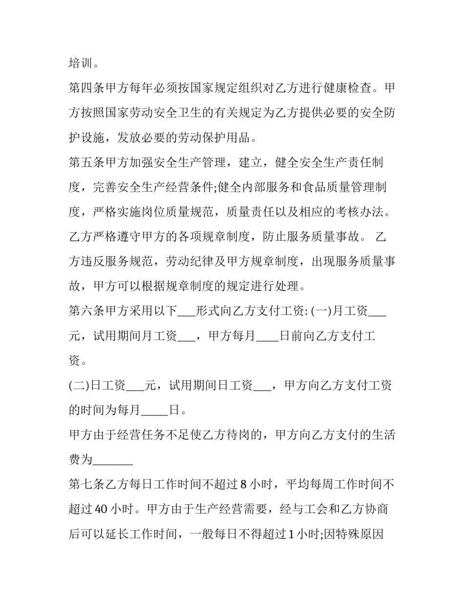 餐饮用工合同健康证(五篇)_第3页