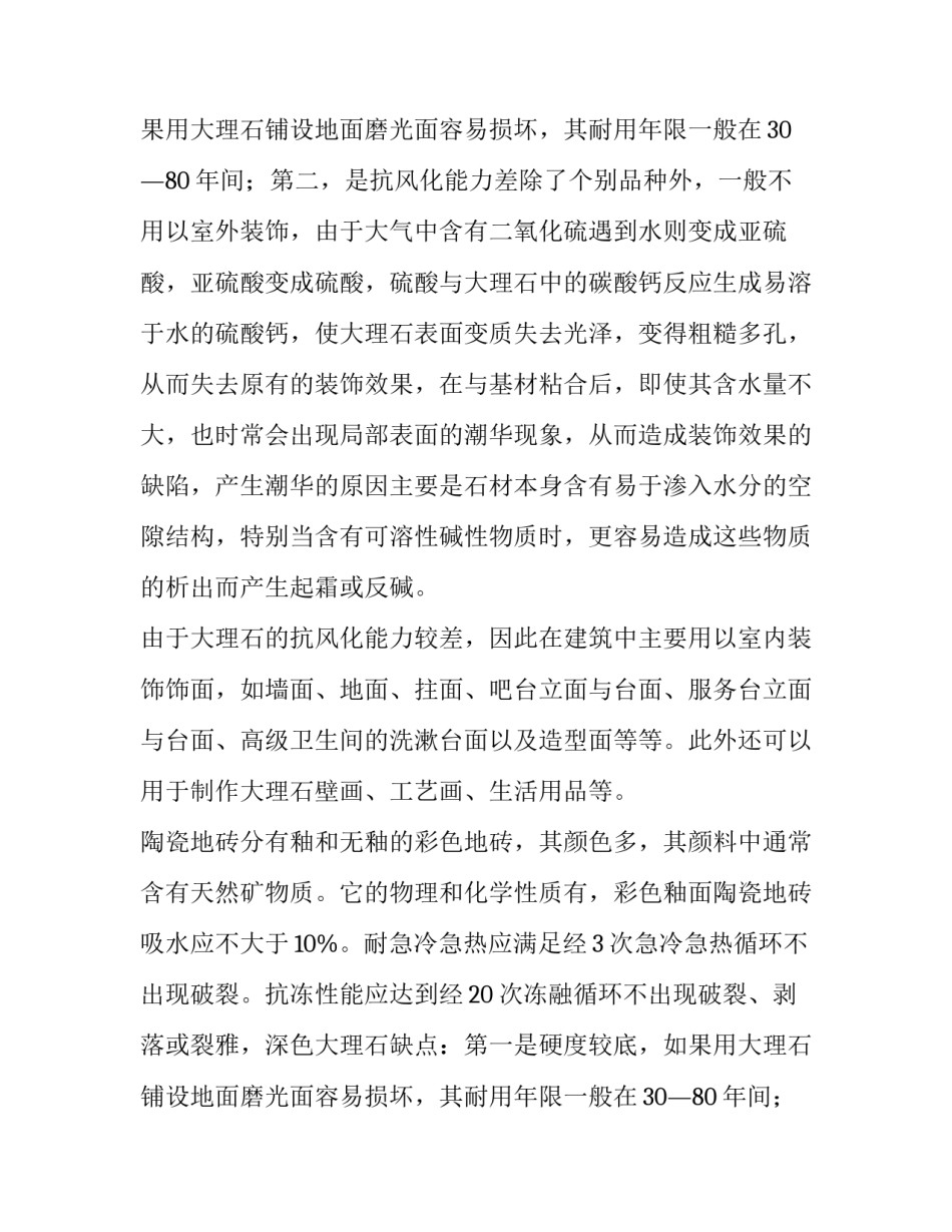 材料专业实践报告20天(15篇)_第2页