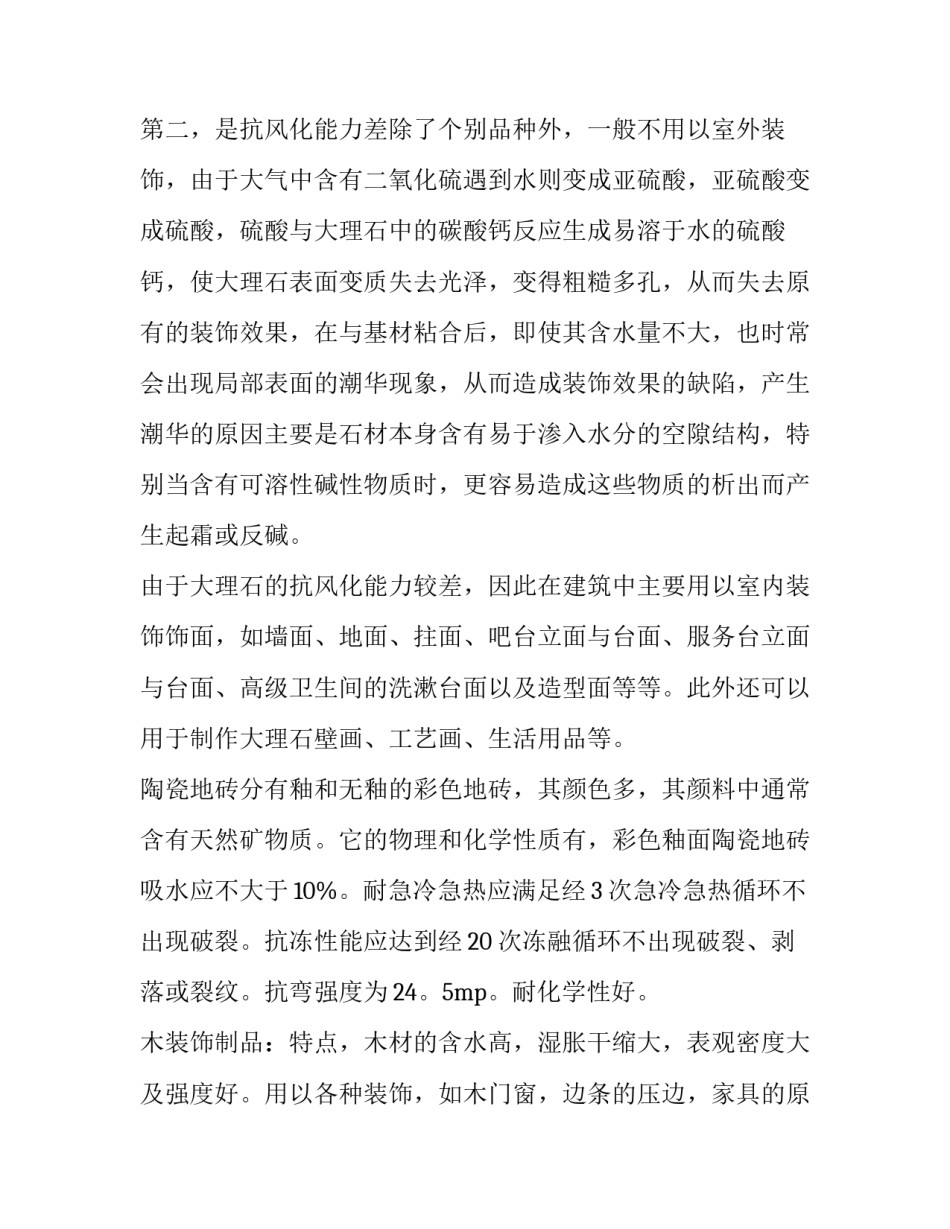 材料专业实践报告20天(15篇)_第3页