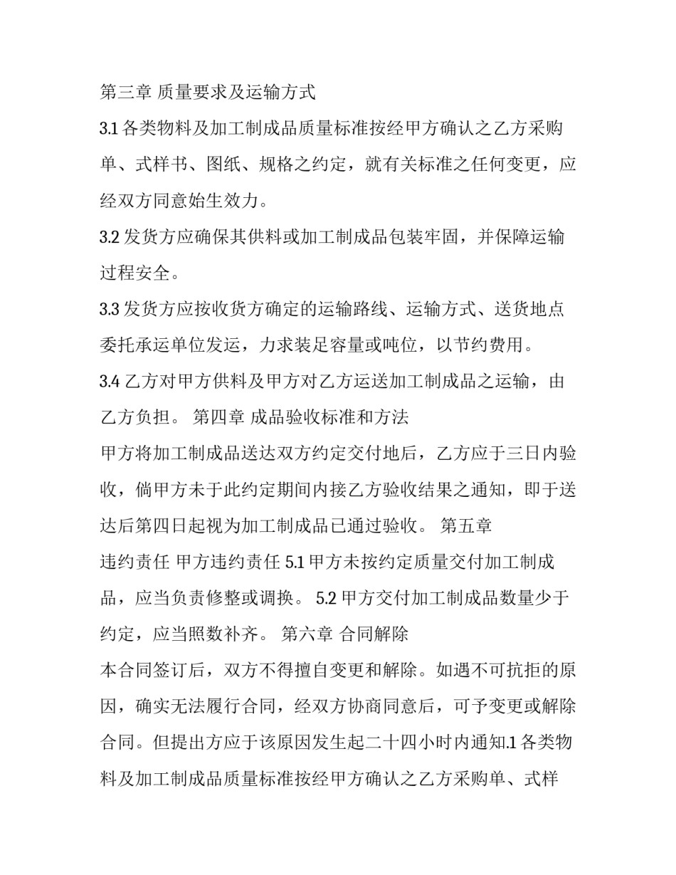 2023年最新委托加工合同 委托代理加工合同(19篇)_第2页