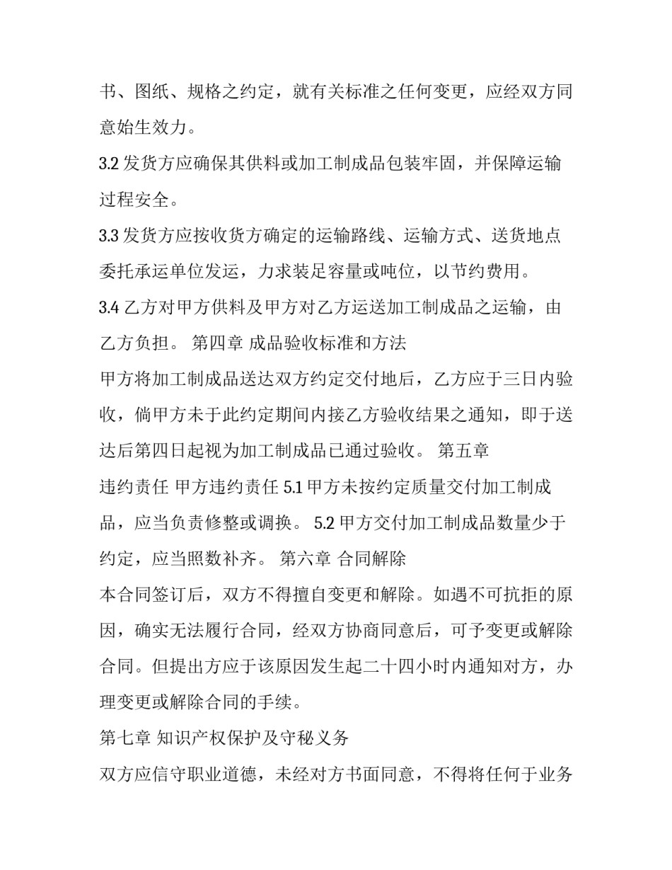 2023年最新委托加工合同 委托代理加工合同(19篇)_第3页