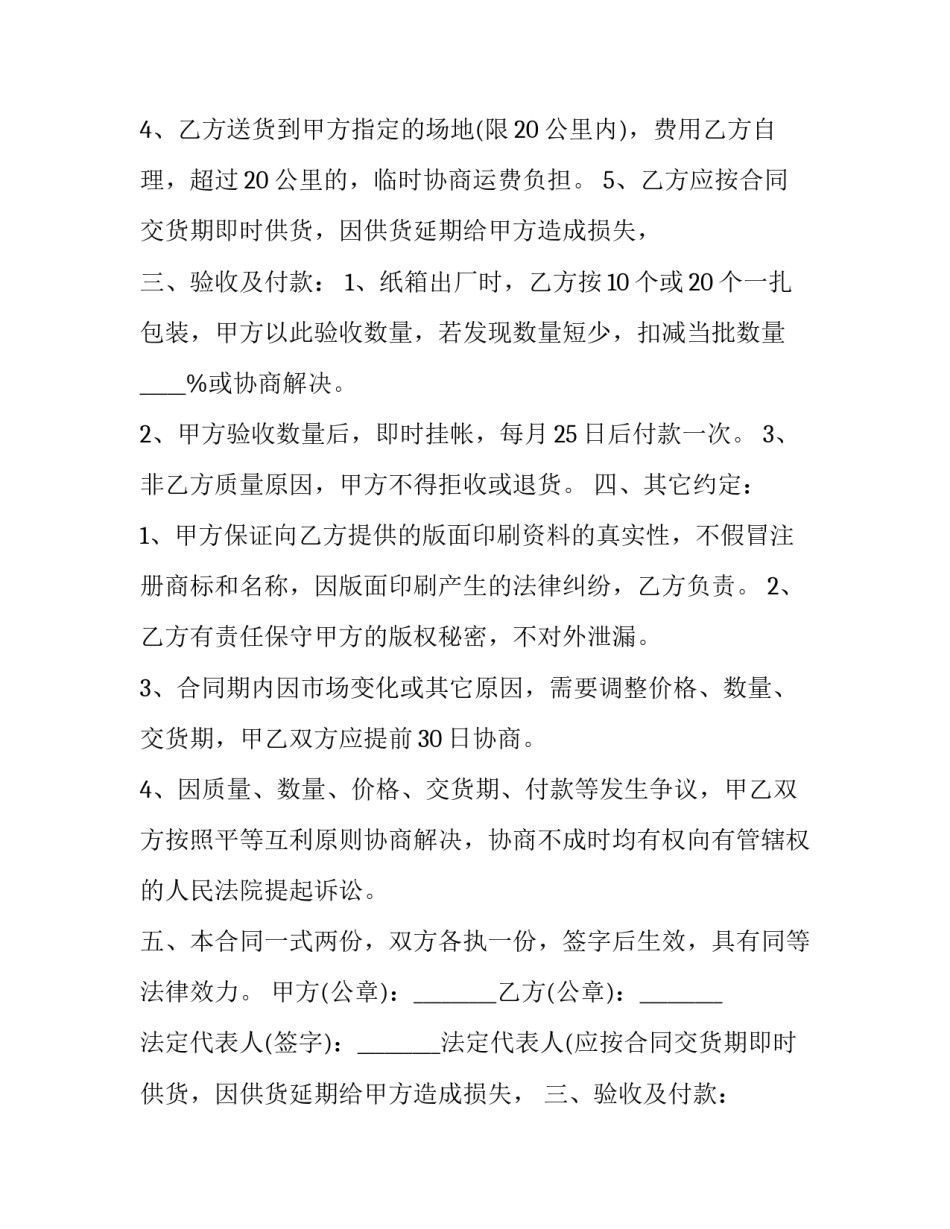 纸箱销售合同 纸箱购销合同(5篇)_第2页