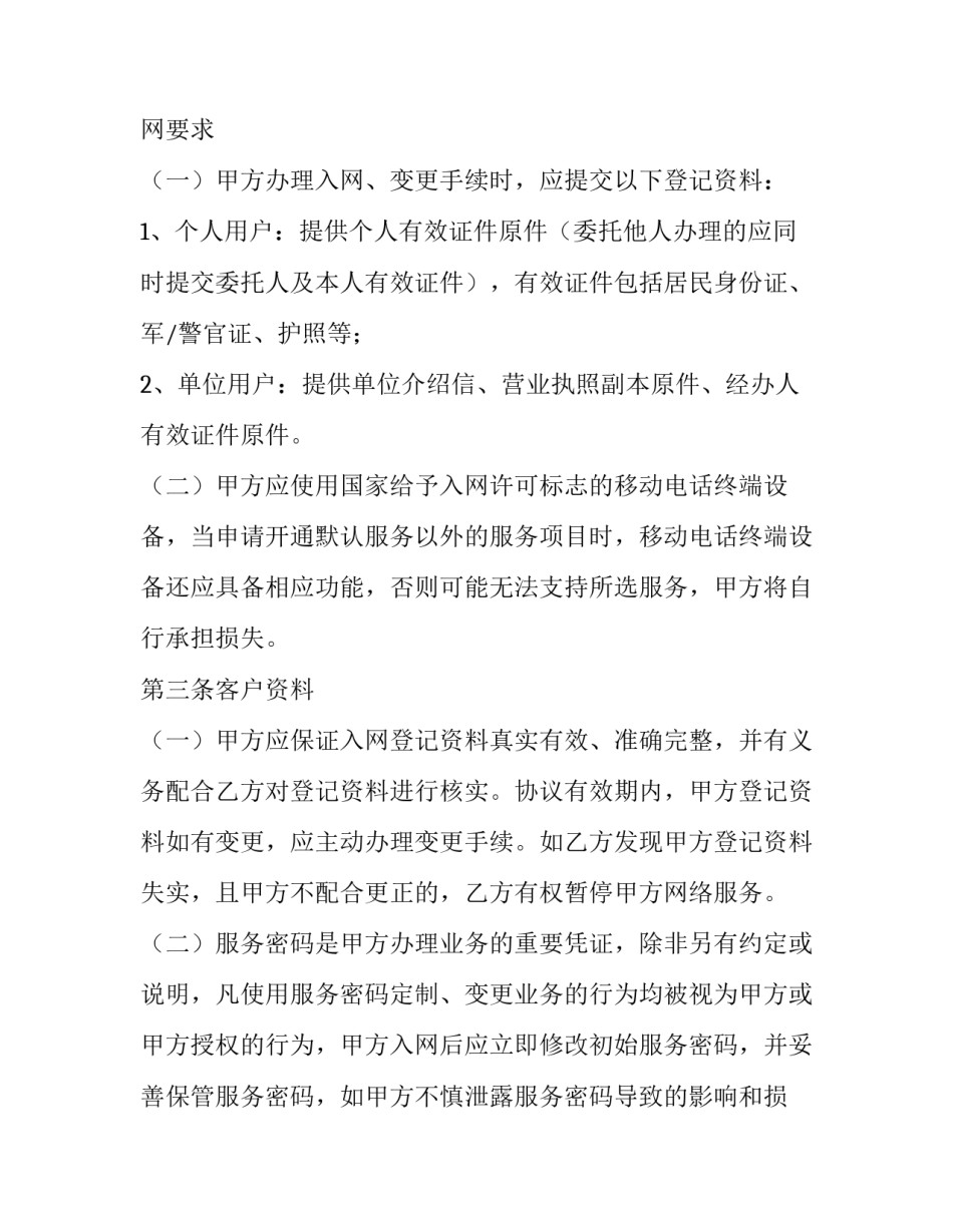 2023年移动电话入网合同怎么签 移动网络服务合同(二十篇)_第2页