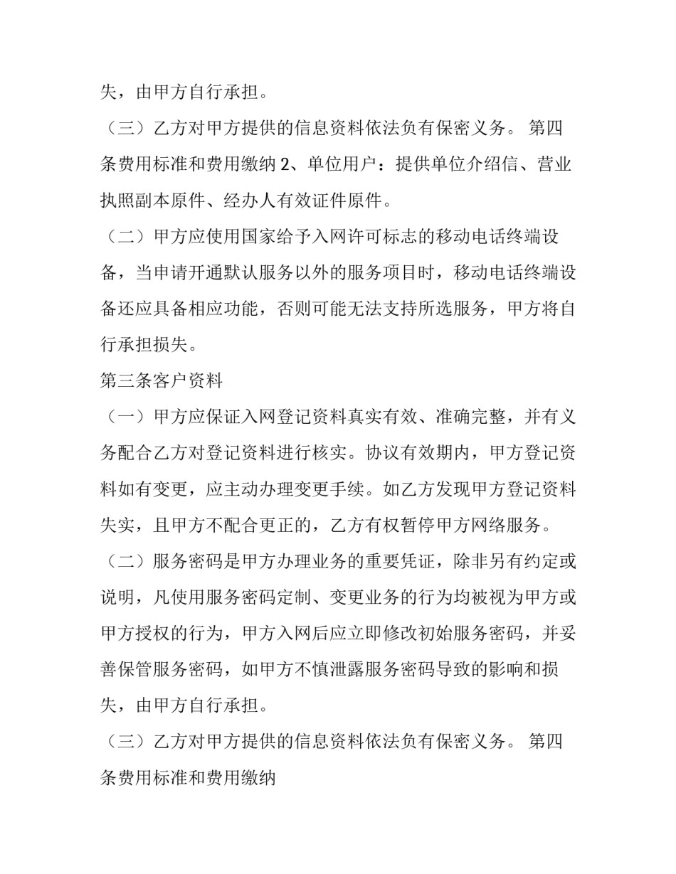 2023年移动电话入网合同怎么签 移动网络服务合同(二十篇)_第3页