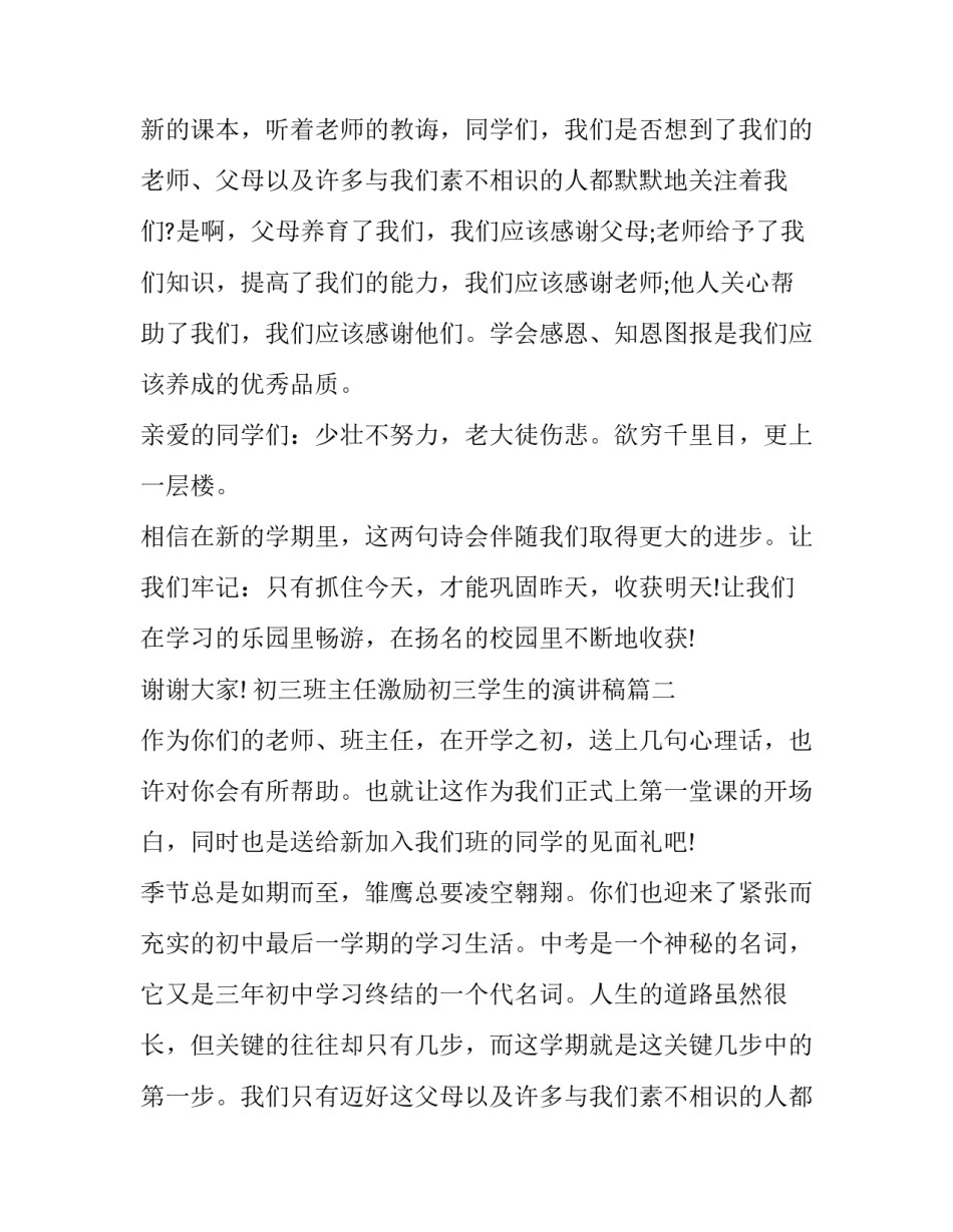 初三班主任激励初三学生的演讲稿(四篇)_第2页