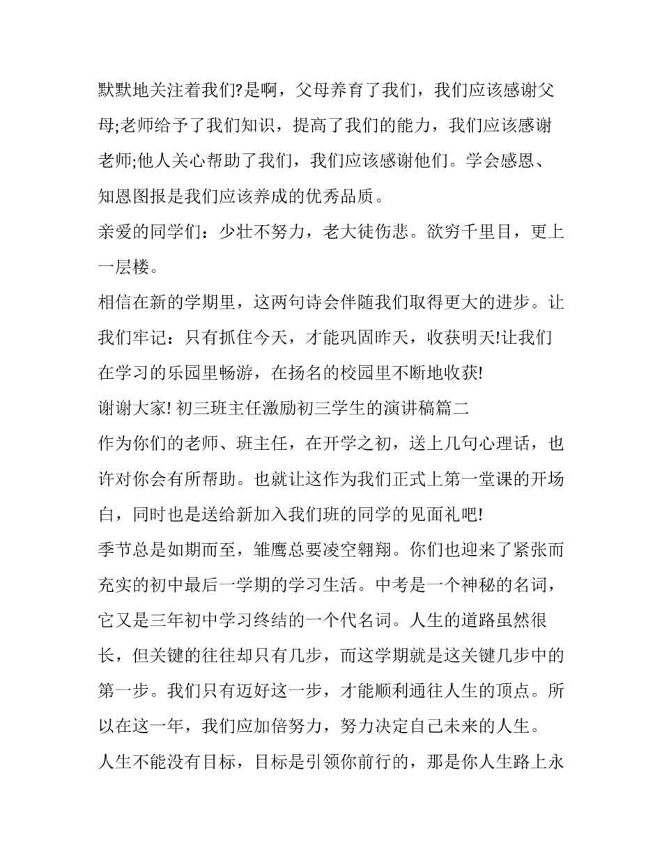初三班主任激励初三学生的演讲稿(四篇)_第3页