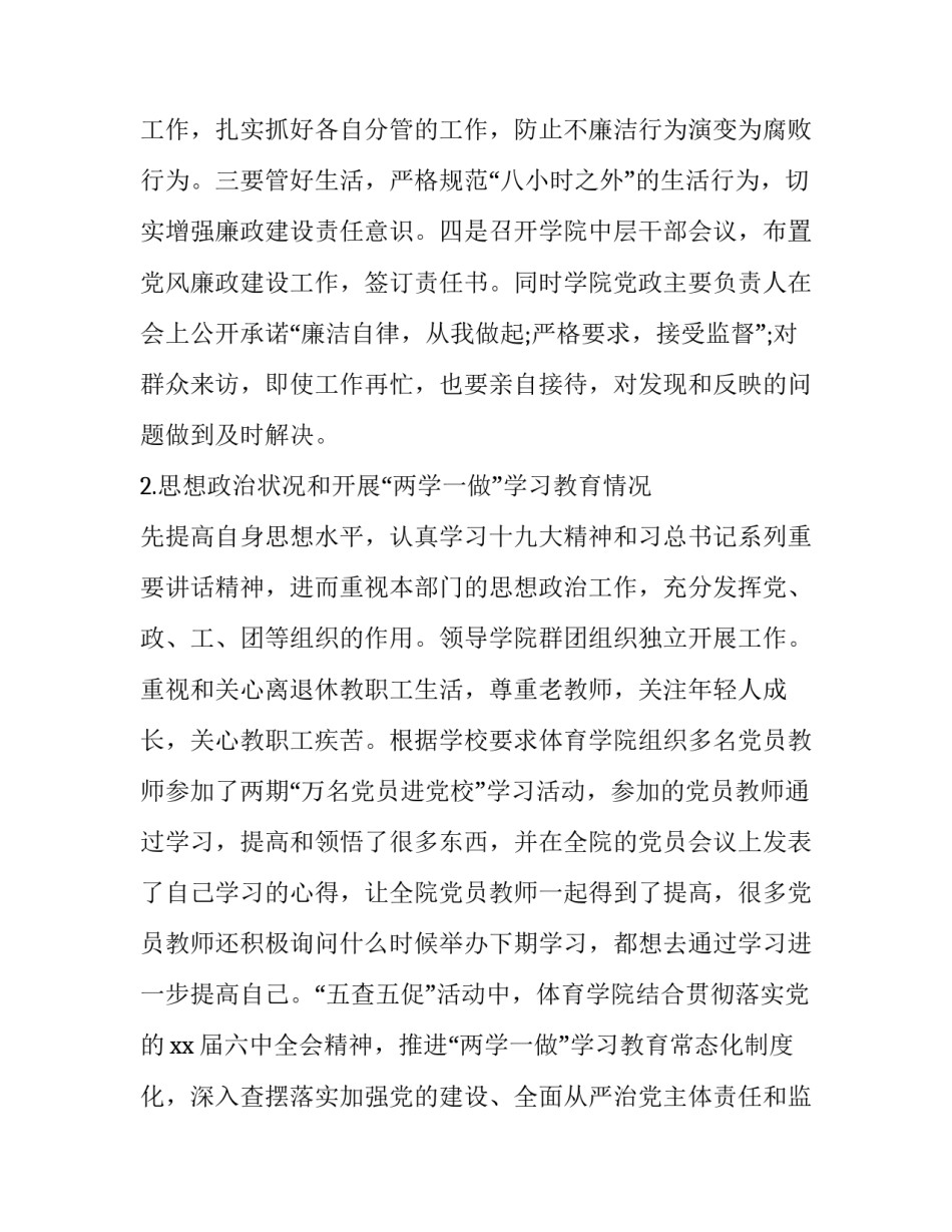 学院领导班子述职报告(十九篇)_第2页