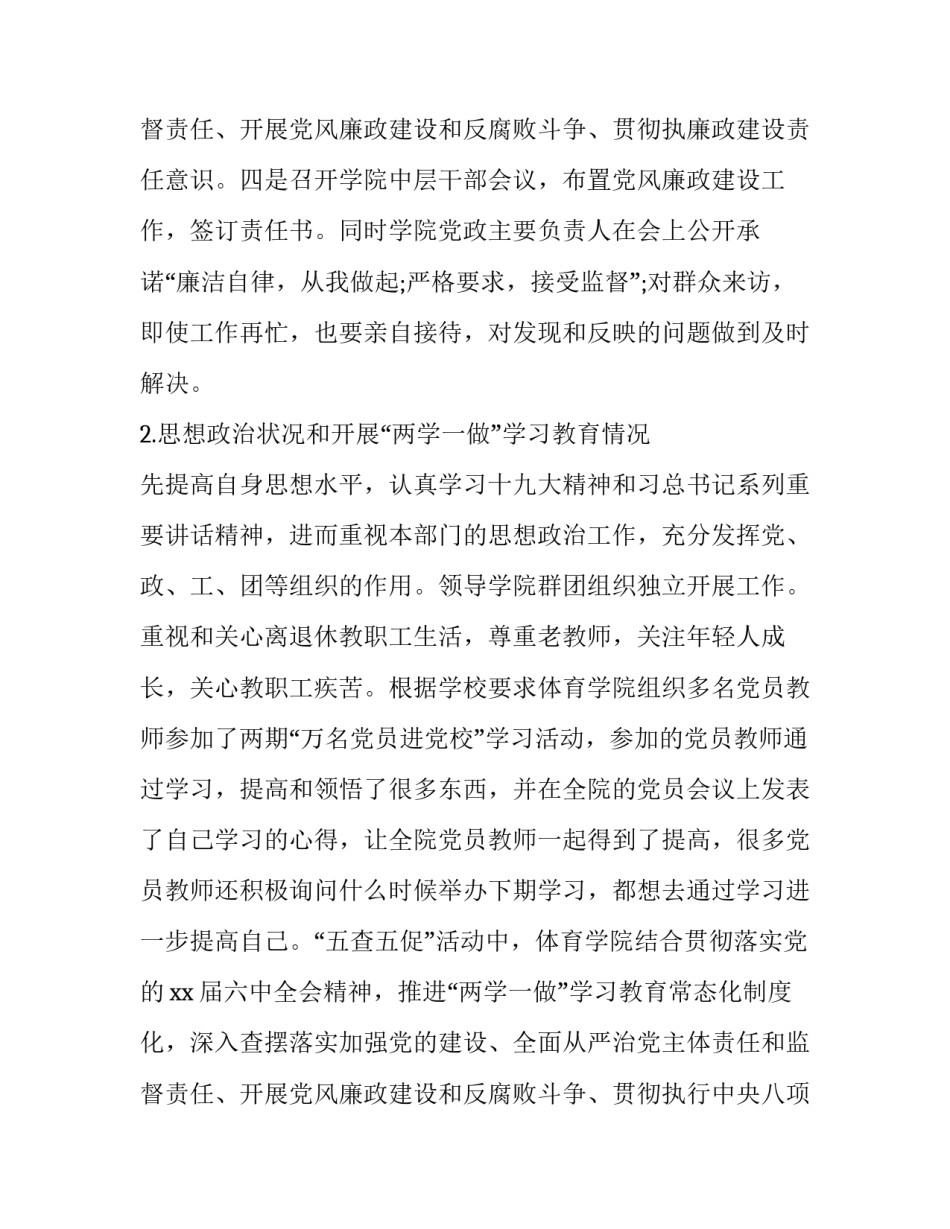 学院领导班子述职报告(十九篇)_第3页