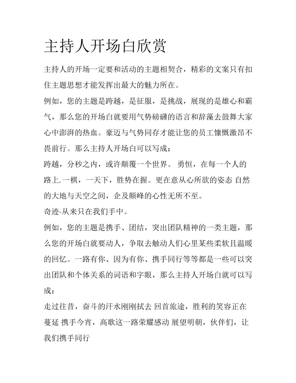 主持人开场白欣赏_第1页