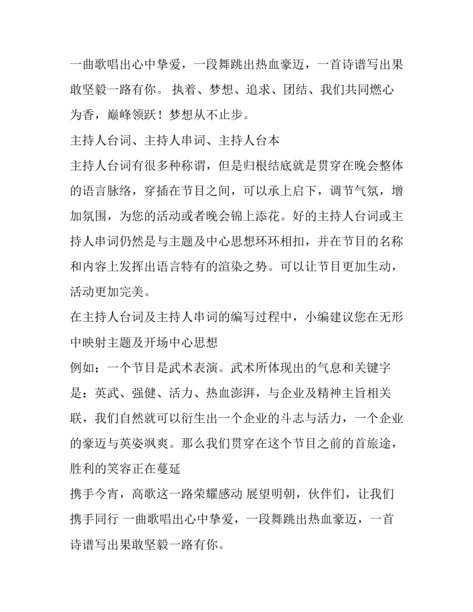 主持人开场白欣赏_第2页