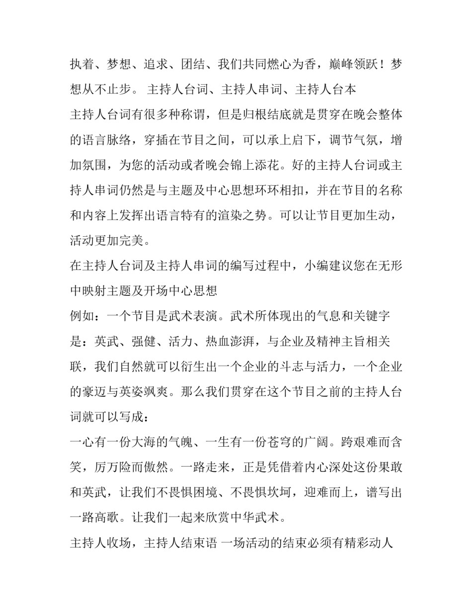 主持人开场白欣赏_第3页