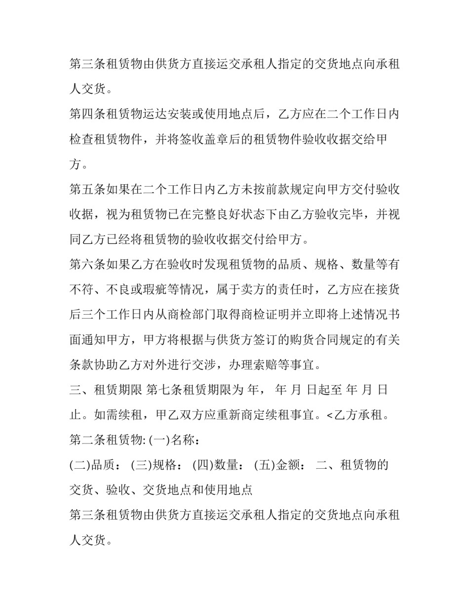 融资租赁合同签订(二十篇)_第2页