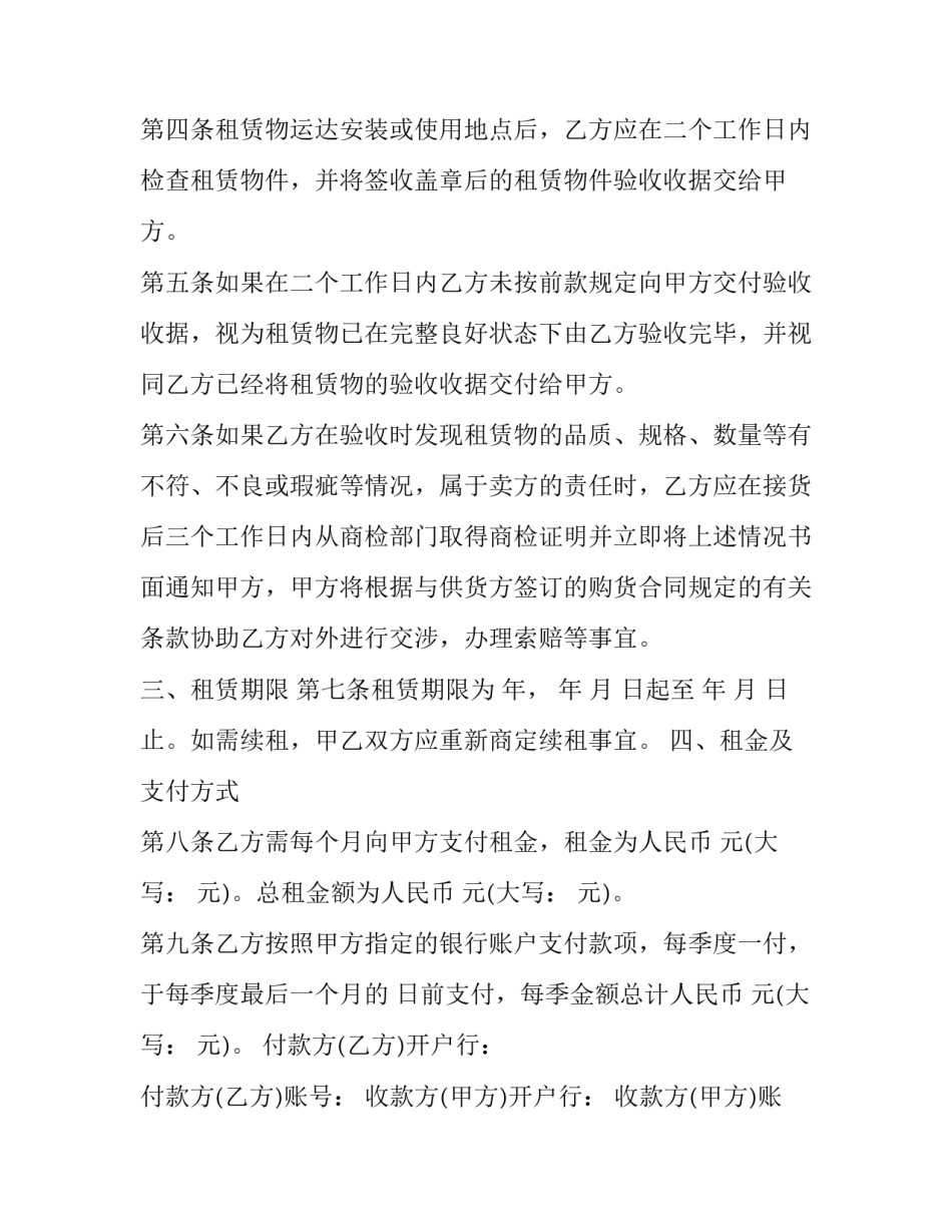 融资租赁合同签订(二十篇)_第3页
