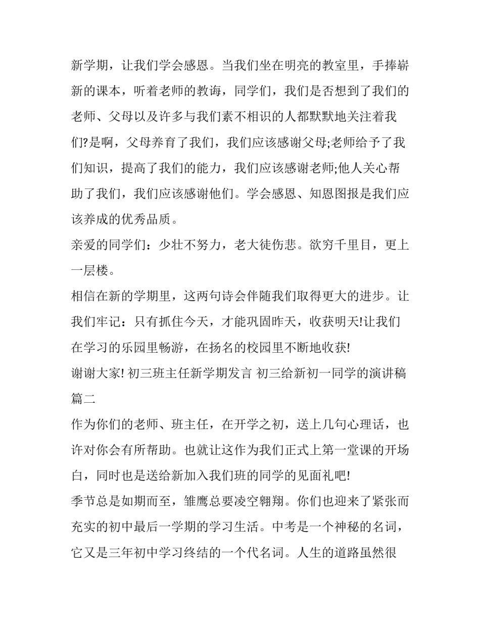 初三班主任新学期发言 初三给新初一同学的演讲稿(四篇)_第2页