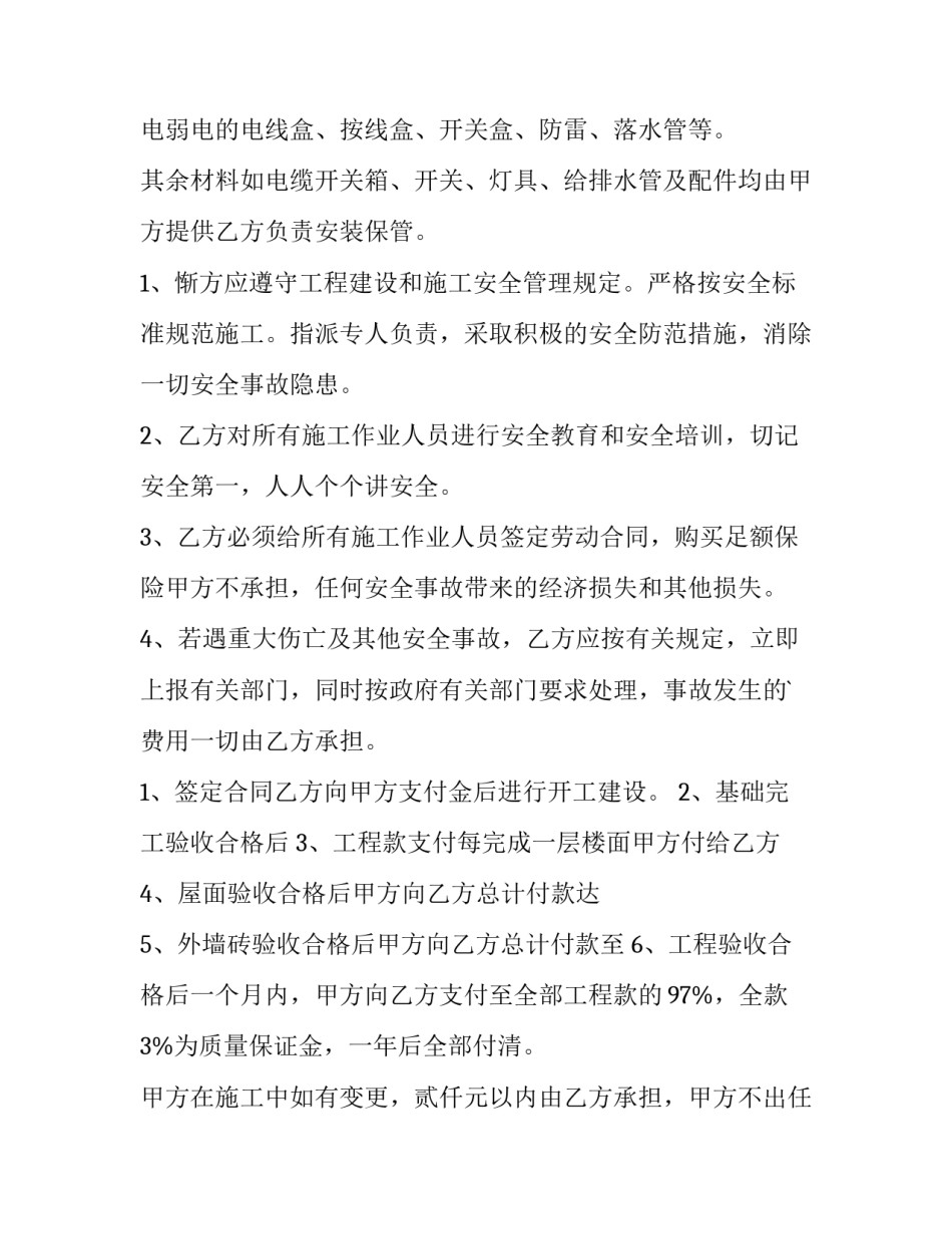 2023年房屋建筑承包合同要点 房屋建筑承包合同不得转包(十四篇)_第2页