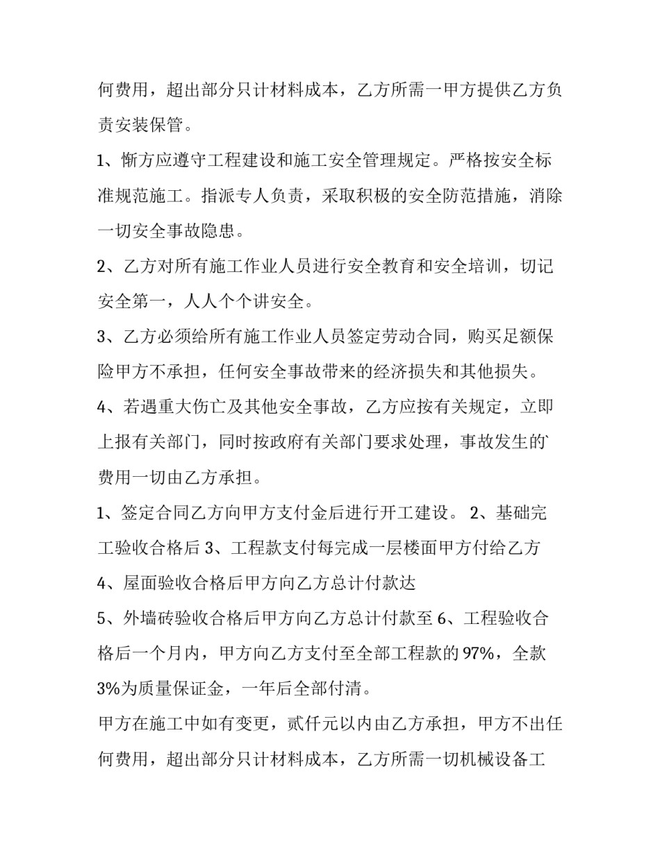 2023年房屋建筑承包合同要点 房屋建筑承包合同不得转包(十四篇)_第3页