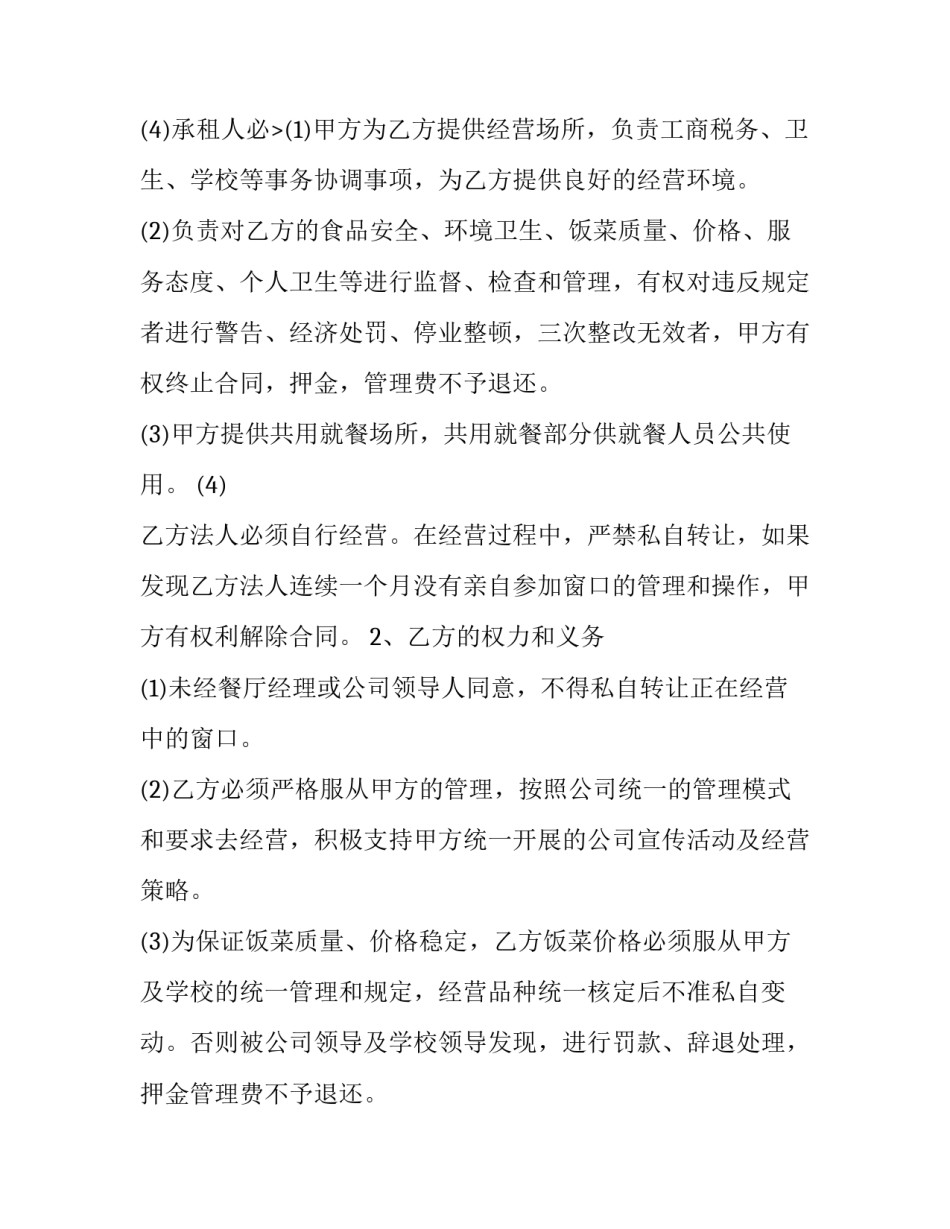 最新房租租赁协议书 车牌租赁协议书(5篇)_第3页