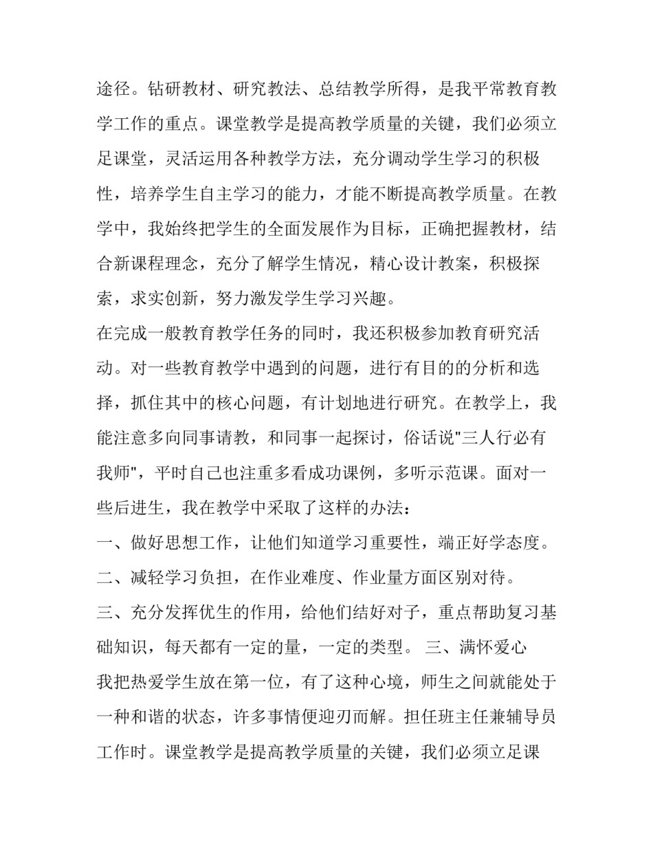 医院年终个人述职报告(22篇)_第2页