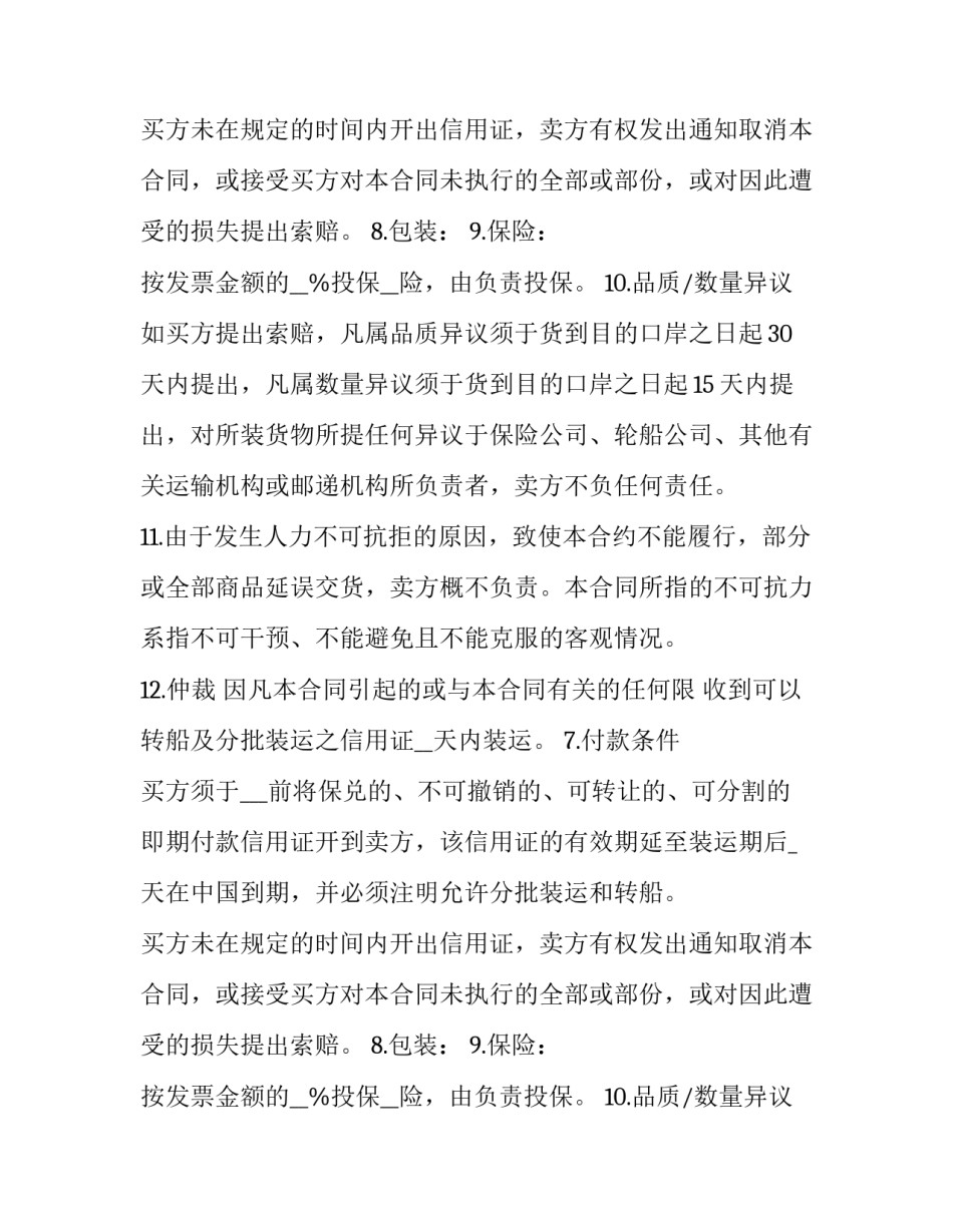 2023年买卖合同纠纷 买卖合同纠纷管辖(二十二篇)_第2页